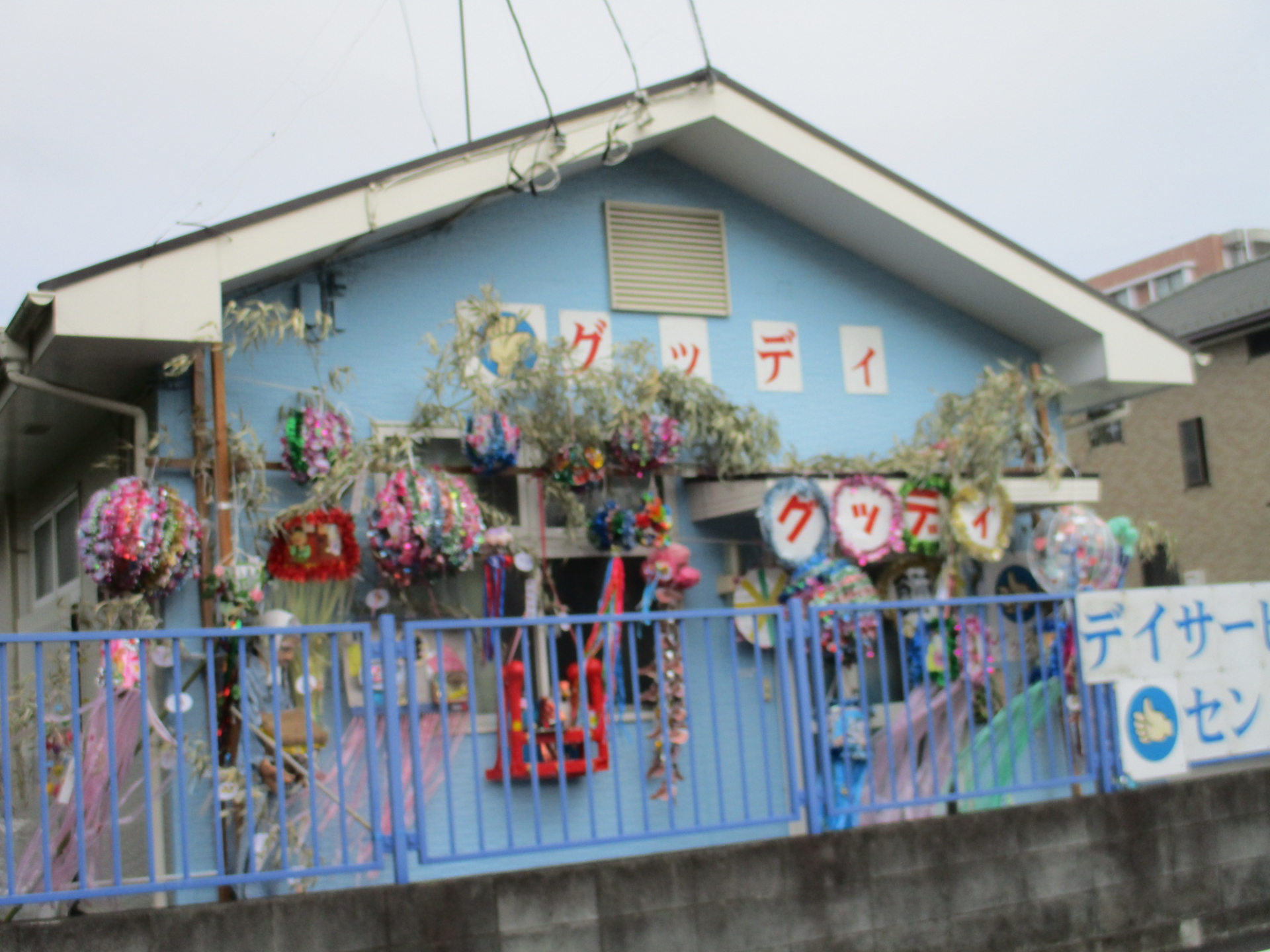 デイサービスセンター グッディの写真