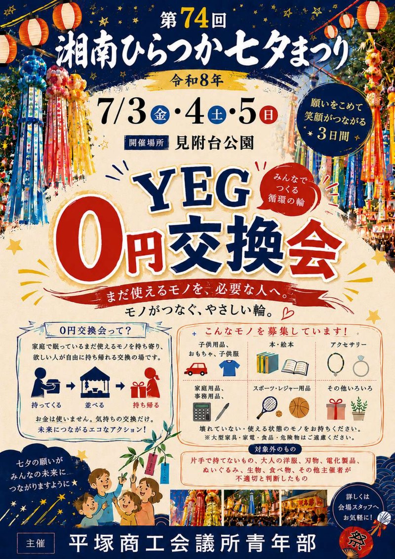 YEG 0円交換会